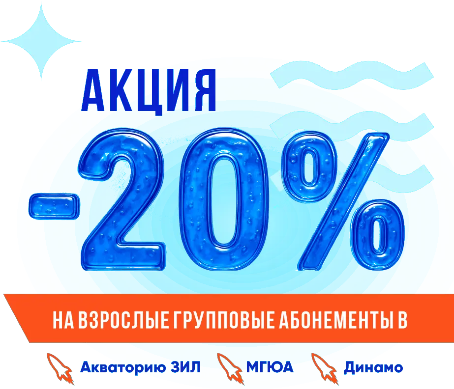 Акция 20% 