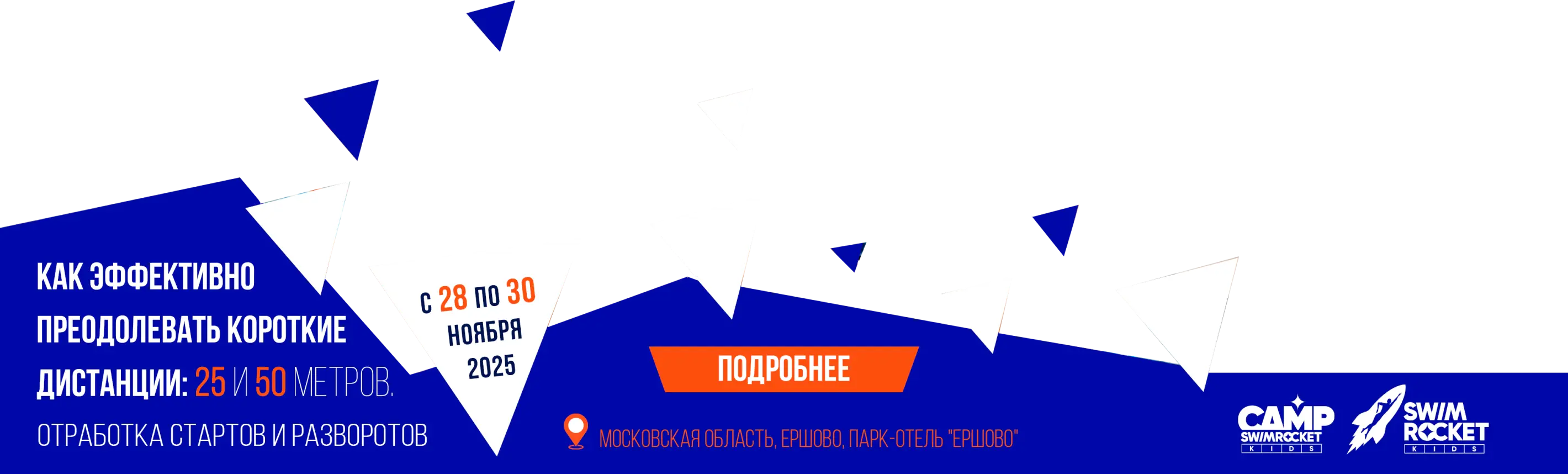 Интенсив по спринтерскому плаванию