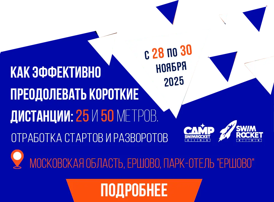 Интенсив по спринтерскому плаванию