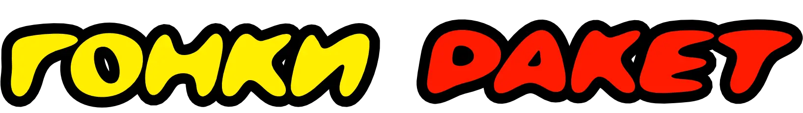 Гонки ракет