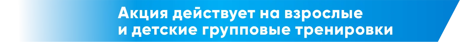 Первая тренировка 1000 рублей