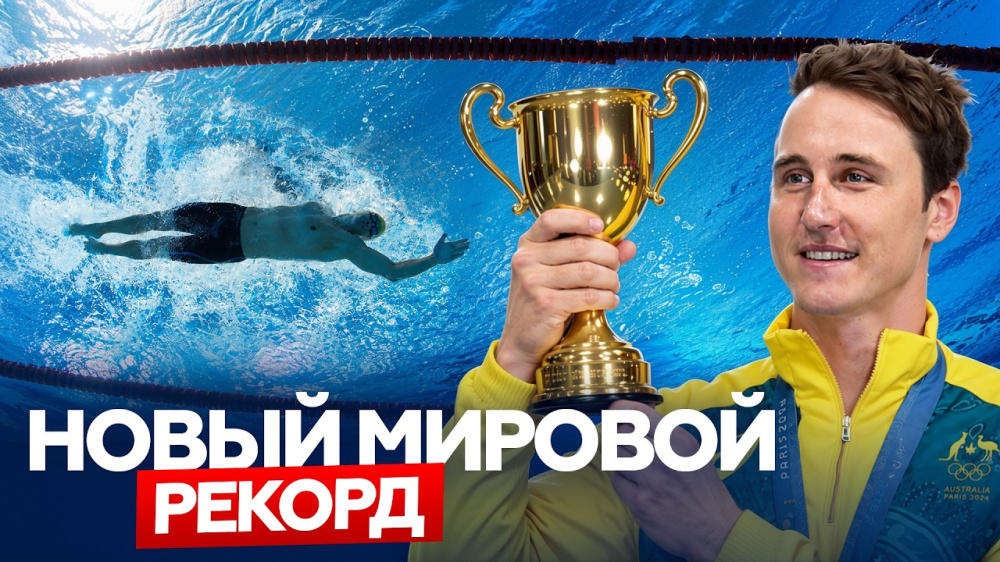 Вот почему он самый быстрый спринтер на планете / Секрет Камерона Макэвоя