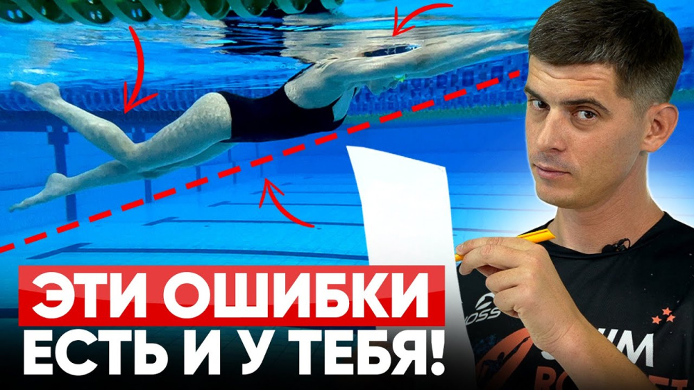 5 типичных ошибок в технике плавания и как их исправить — повысьте скорость уже сегодня 5 типичных ошибок в технике плавания и как их исправить — повысьте скорость уже сегодня