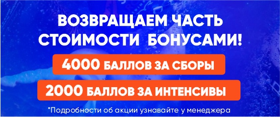 Возвращаем часть стоимости бонусами!