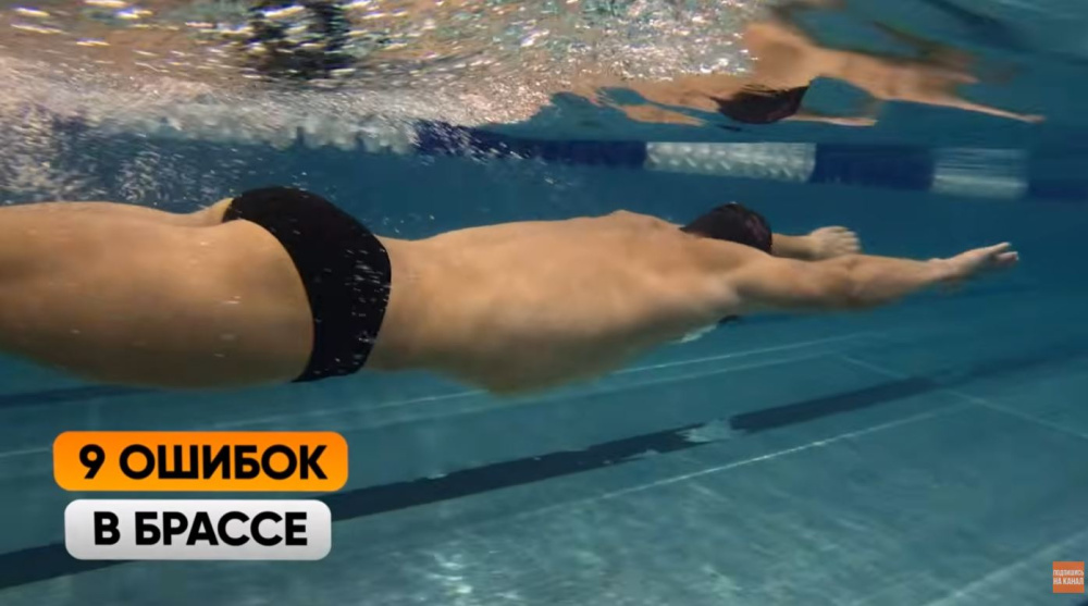 Исправь эти 9 худших ошибок в брассе и плавай легко! 