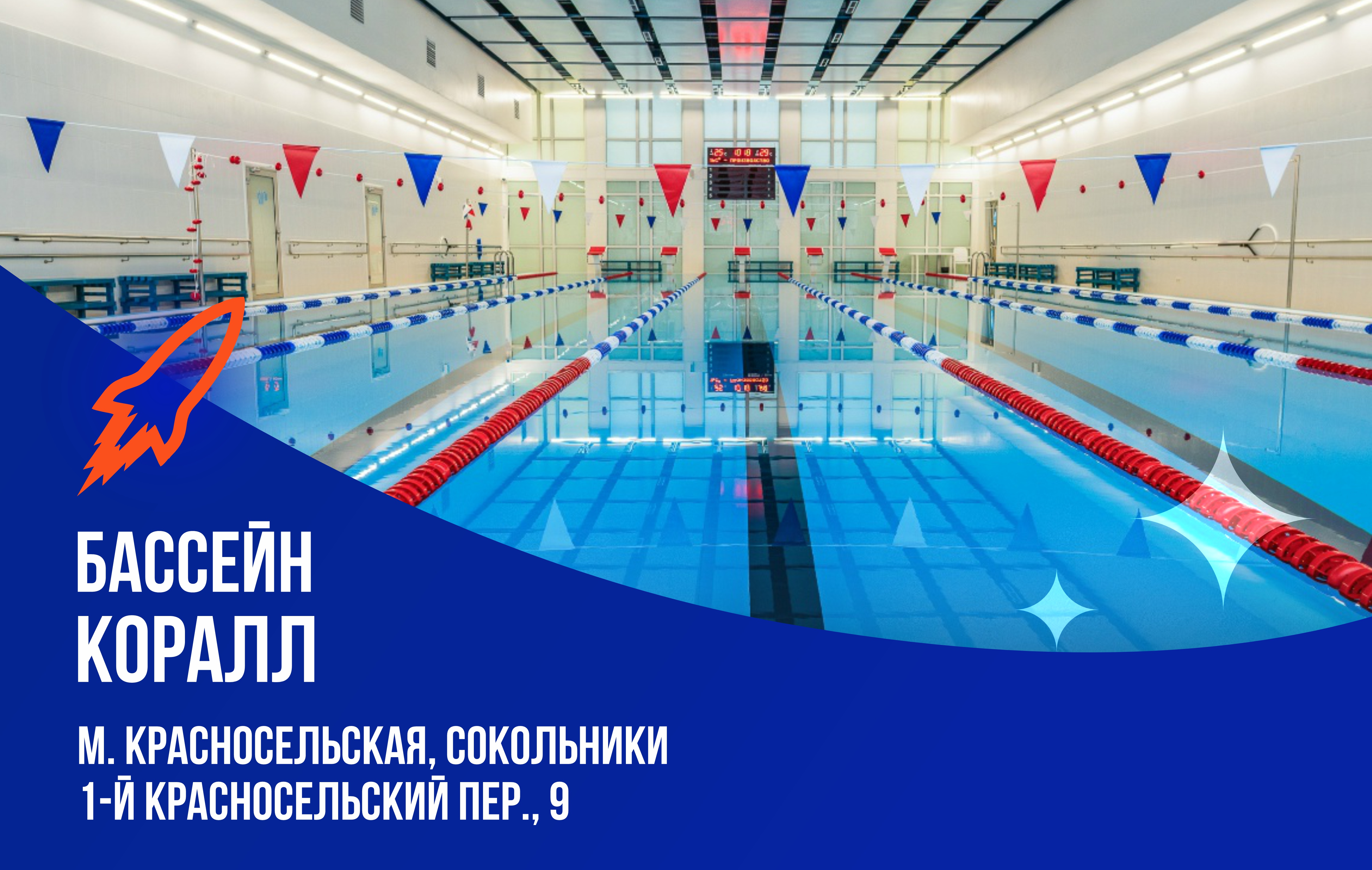 Школа плавания - Swimrocket