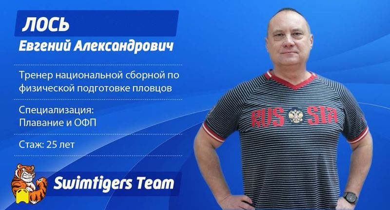 Тренер PRO Евгений Александрович