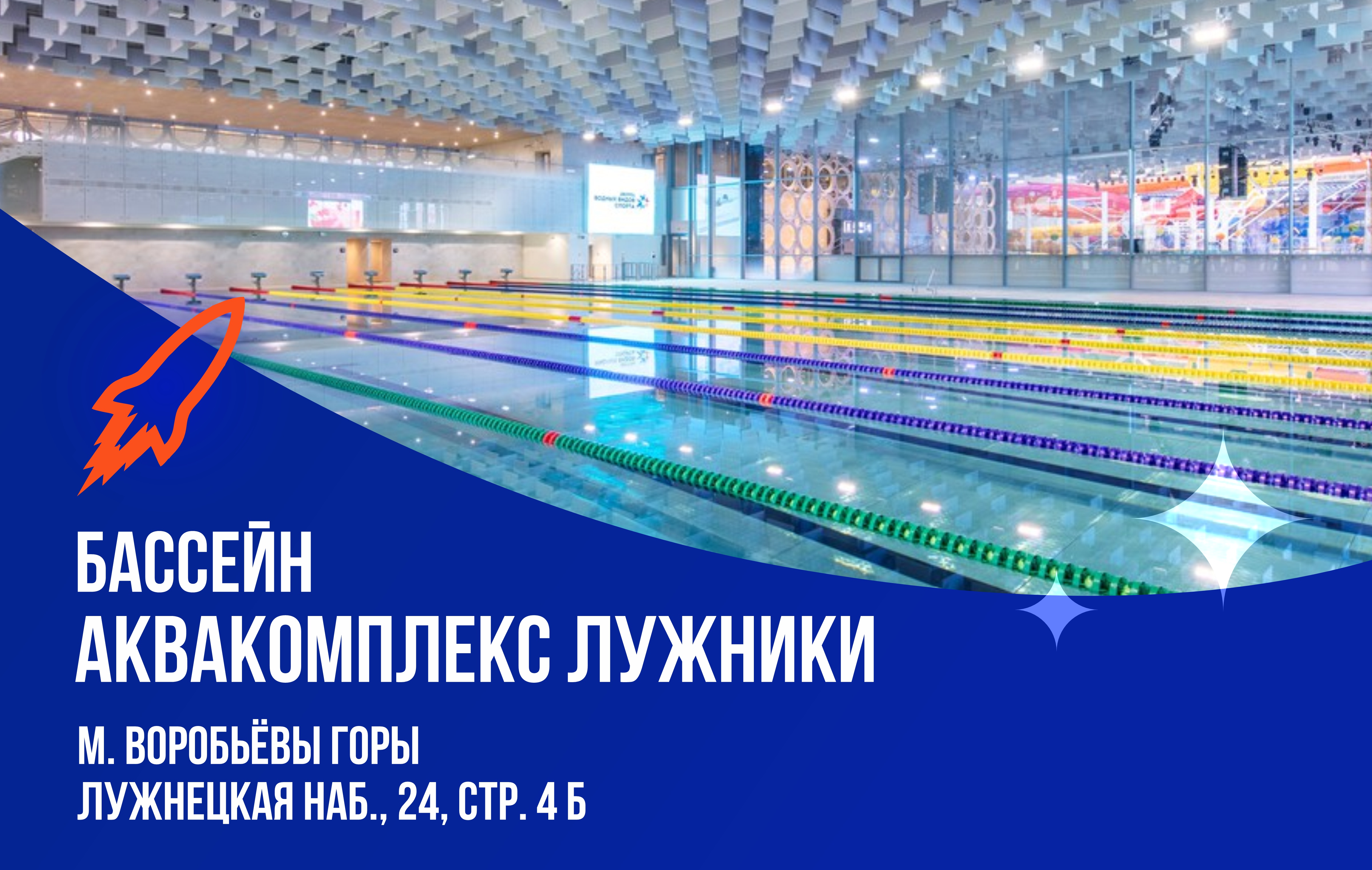 Школа плавания - Swimrocket