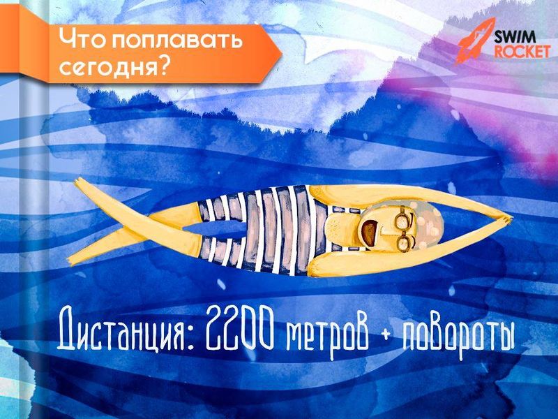 Дистанция: 2200 метров