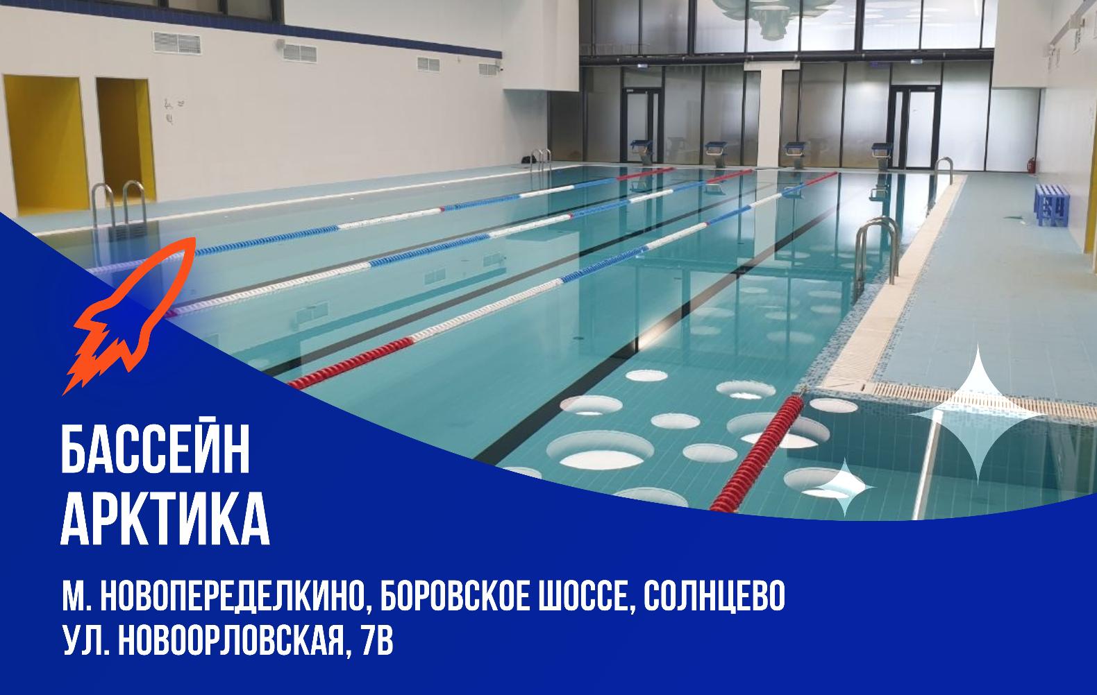 Школа плавания - Swimrocket