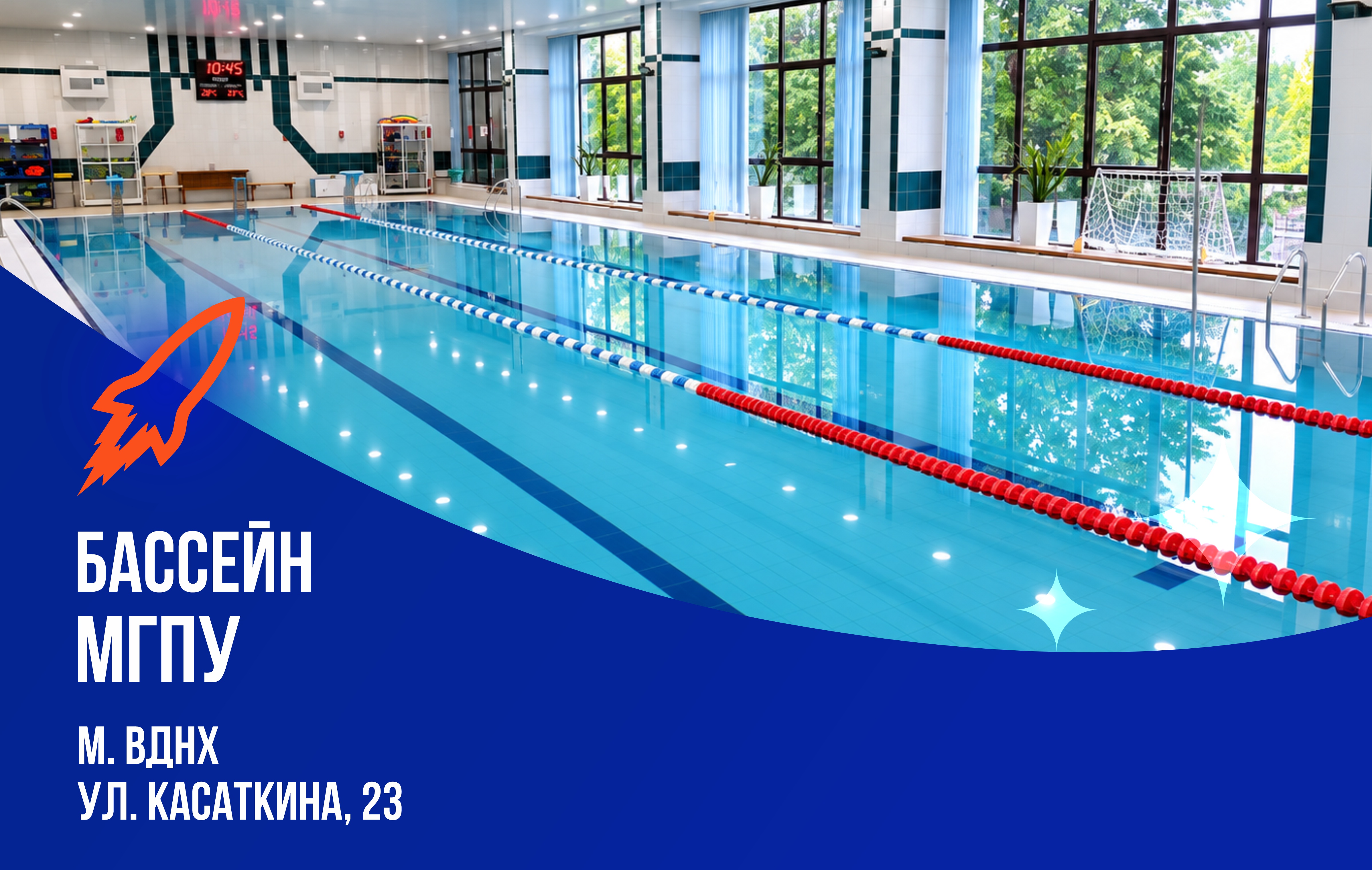 Школа плавания - Swimrocket