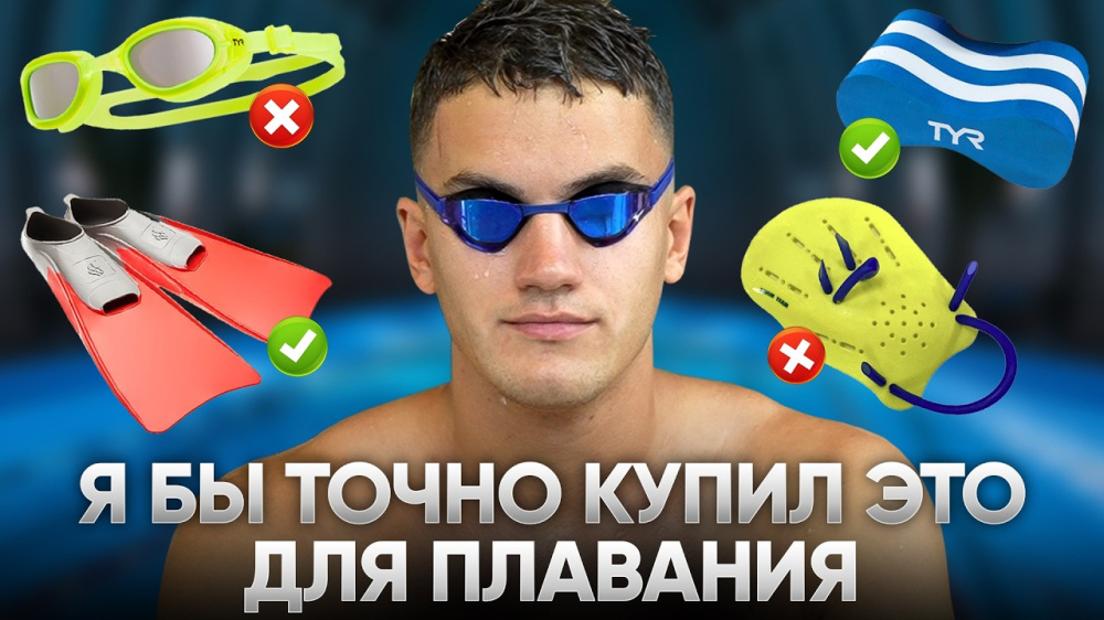 Что действительно нужно купить начинающему пловцу: комплект без лишних трат