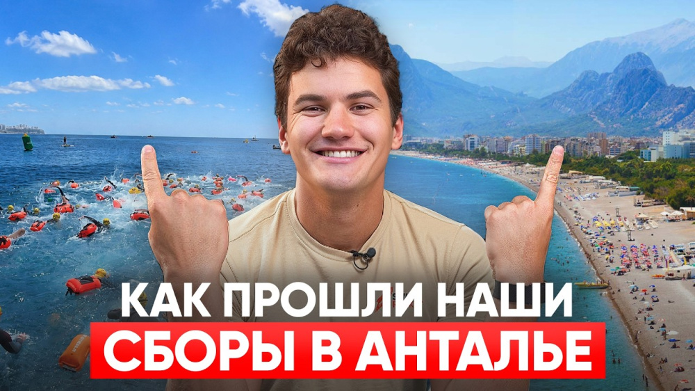 Заплыв X-WATERS в Анталье / Сбор по плаванию SwimRocket