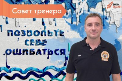 Совет тренера Сергея Захарова!