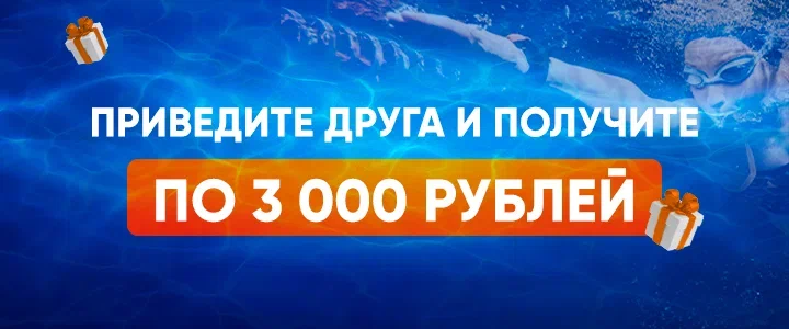 Приведите друга и получите по 3000 рублей