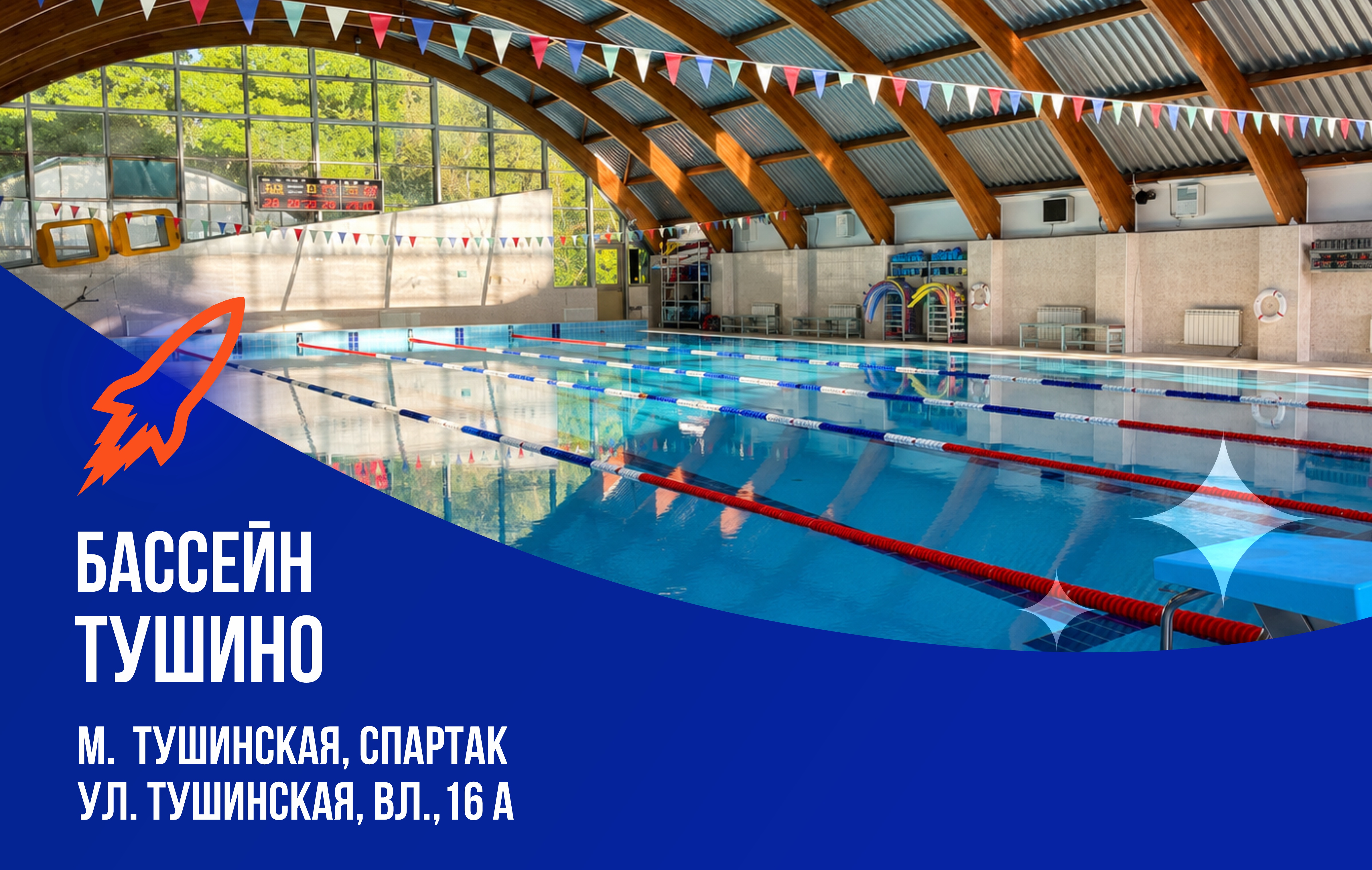 Школа плавания - Swimrocket