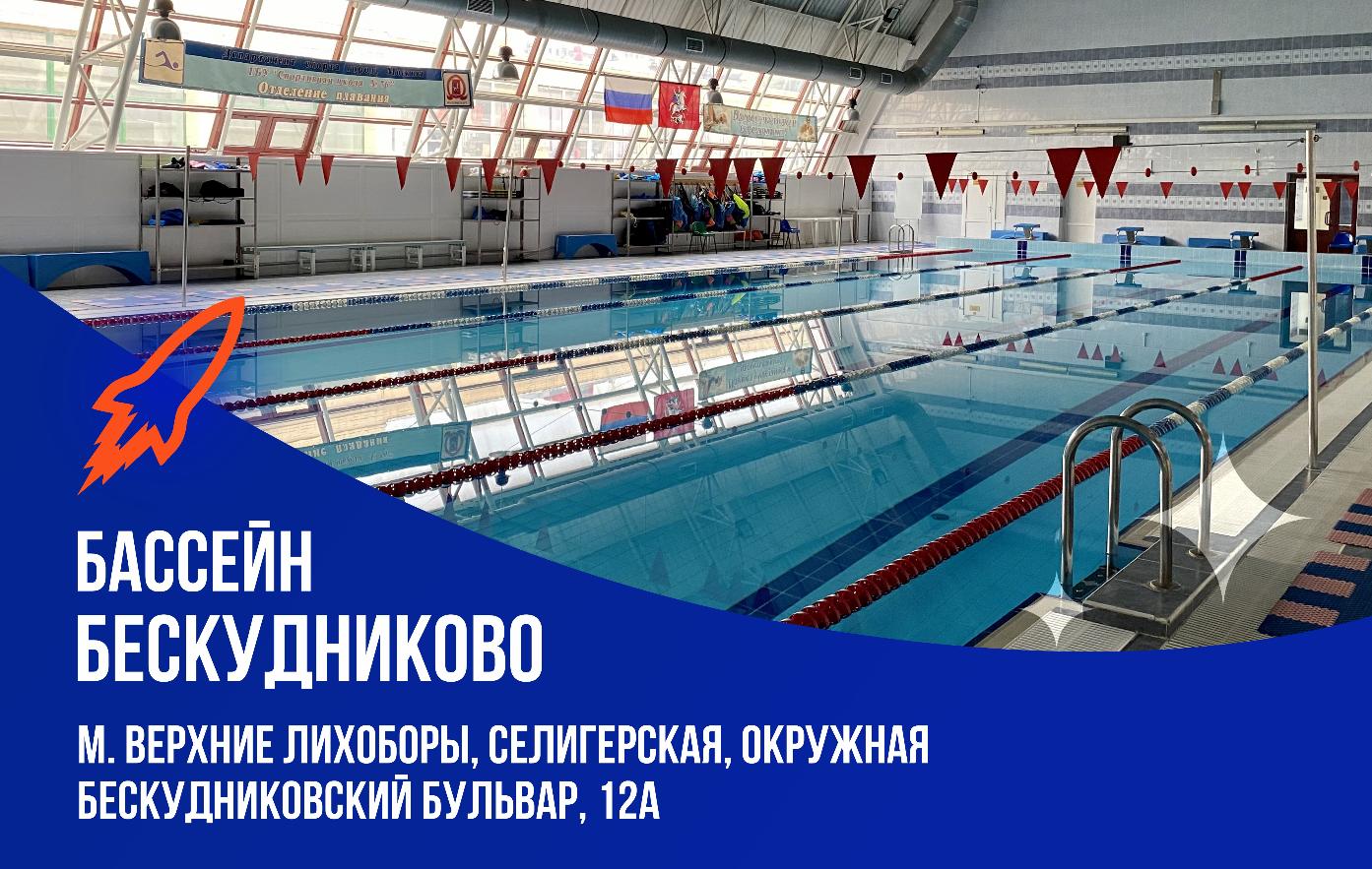 Школа плавания - Swimrocket