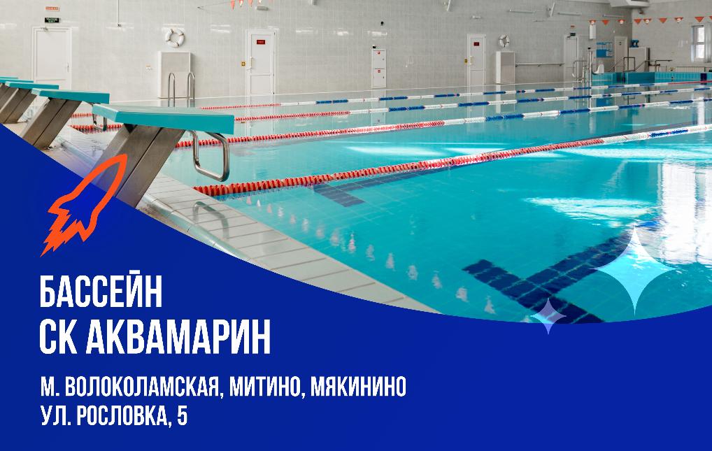 Школа плавания - Swimrocket