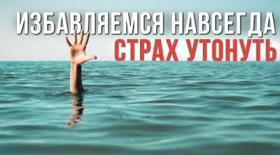 Как избавиться от страха воды, глубины. Упражнение в бассейне