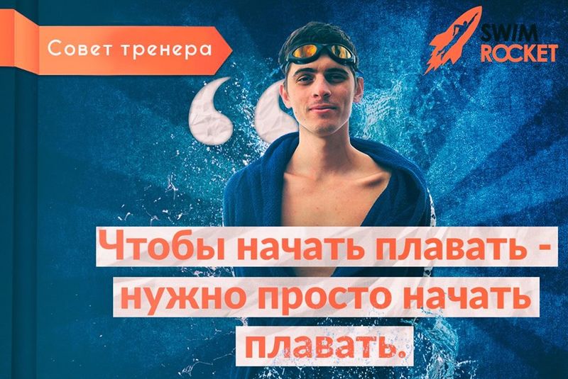 Никита Кислов - тренер по плаванию