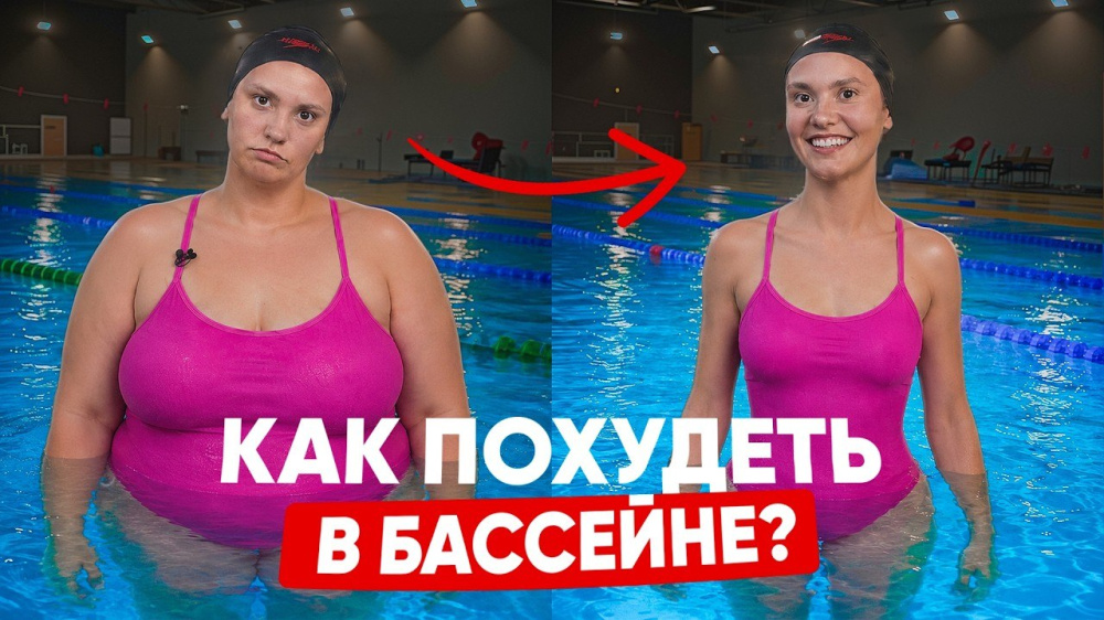 Ты не похудеешь плавая в бассейне, пока не узнаешь эти 5 правил