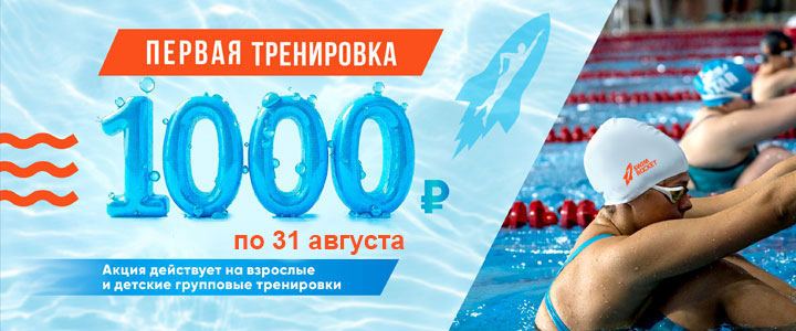 Первая тренировка 1000 рублей