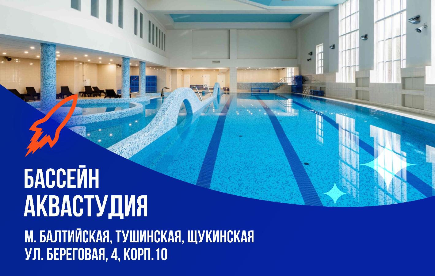 Школа плавания - Swimrocket