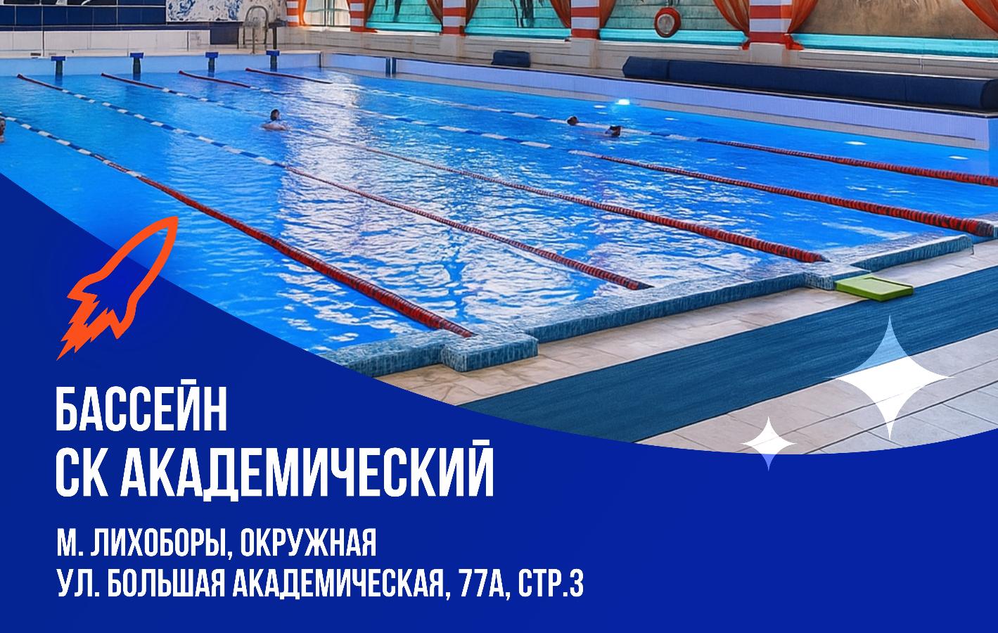 Школа плавания - Swimrocket