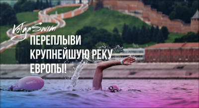 Легендарный заплыв Volga Swim