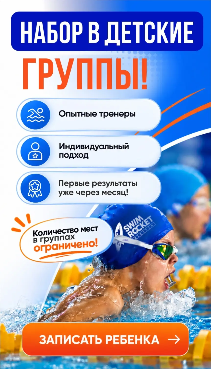 Набор в детские группы 2 