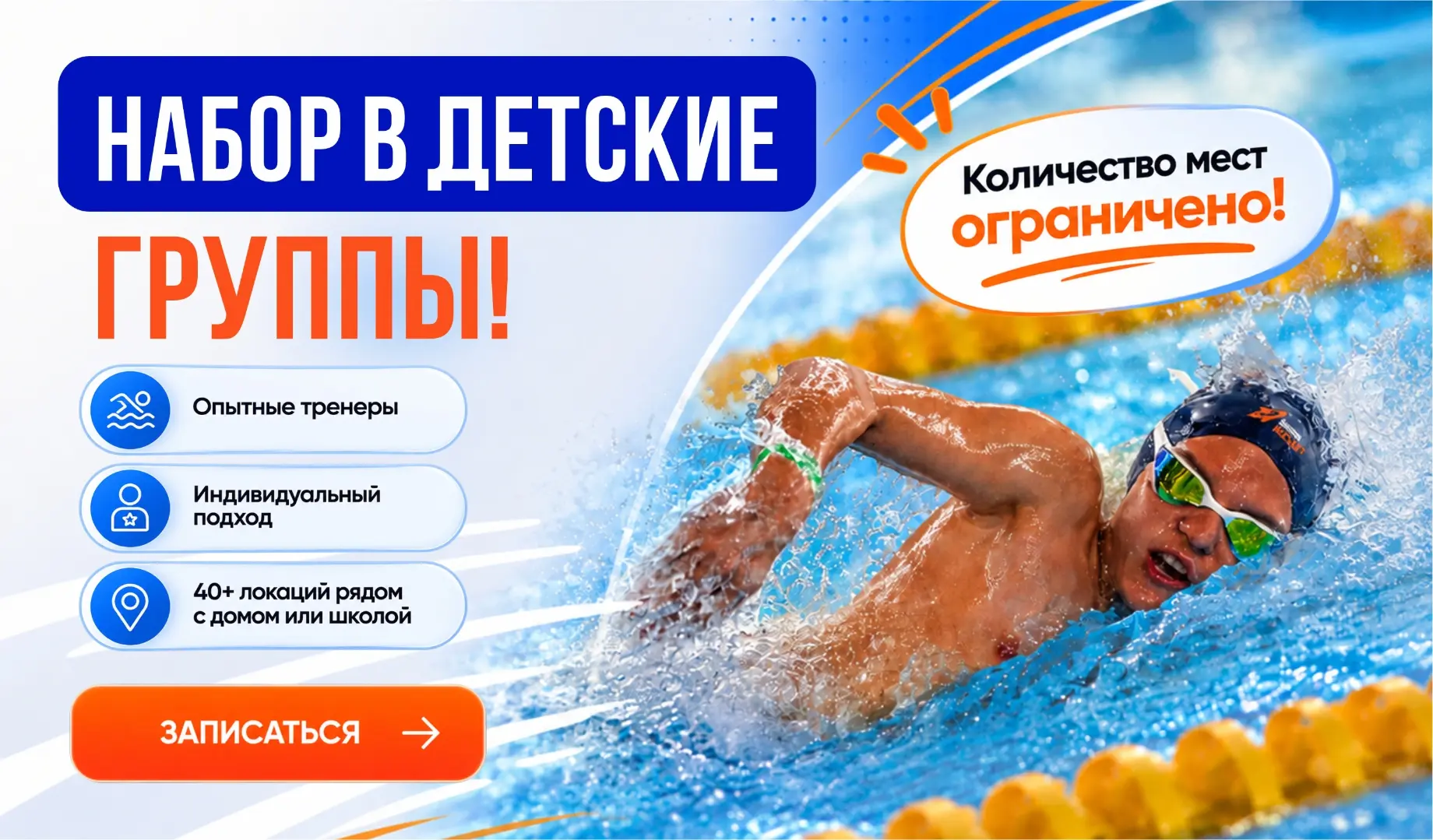 Набор в детские группы 1