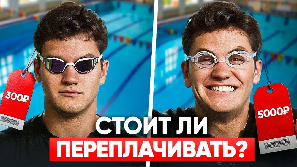 Дешёвые или дорогие? Какие очки реально нужны пловцу: честный обзор 2026