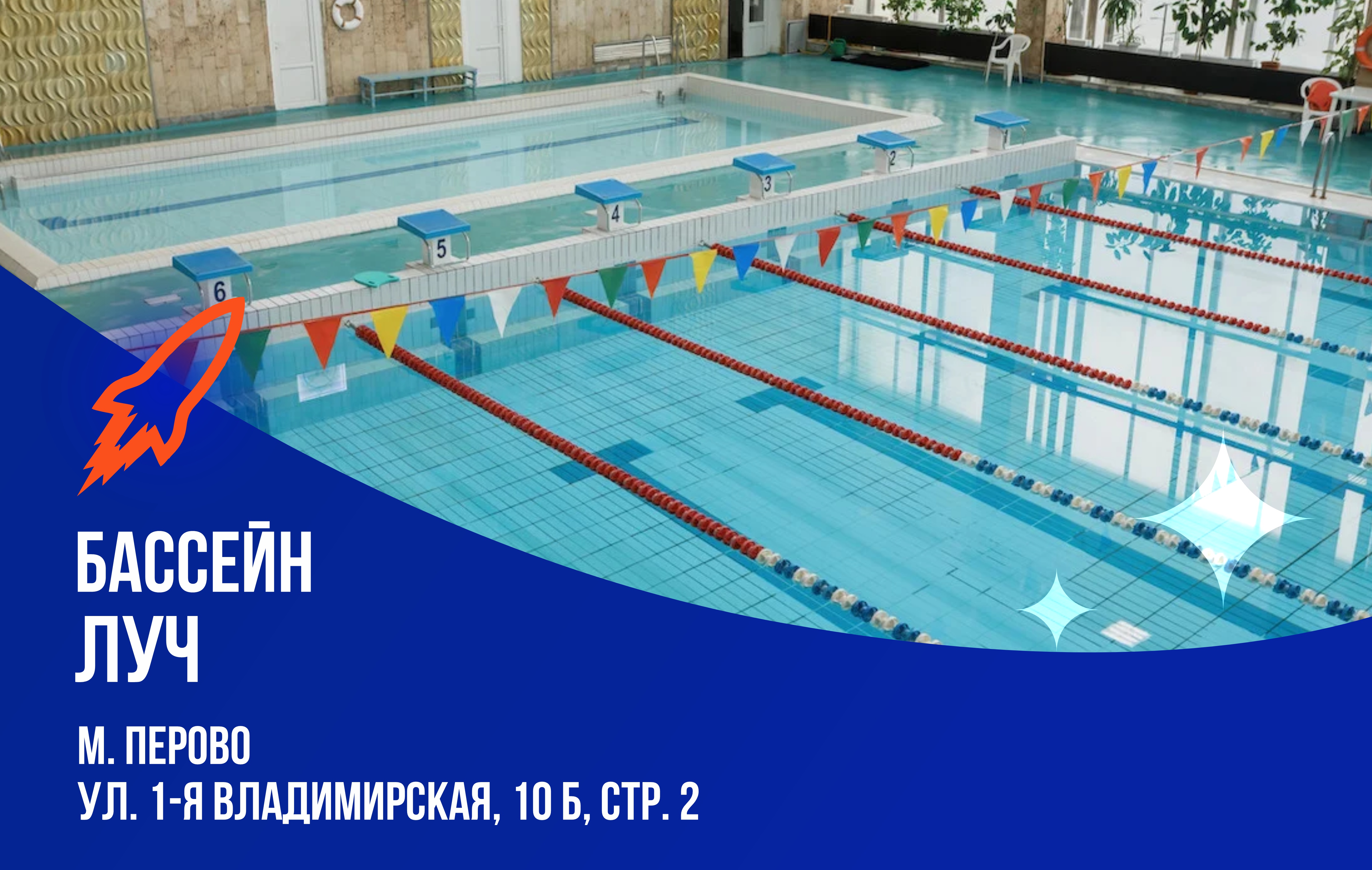 Школа плавания - Swimrocket