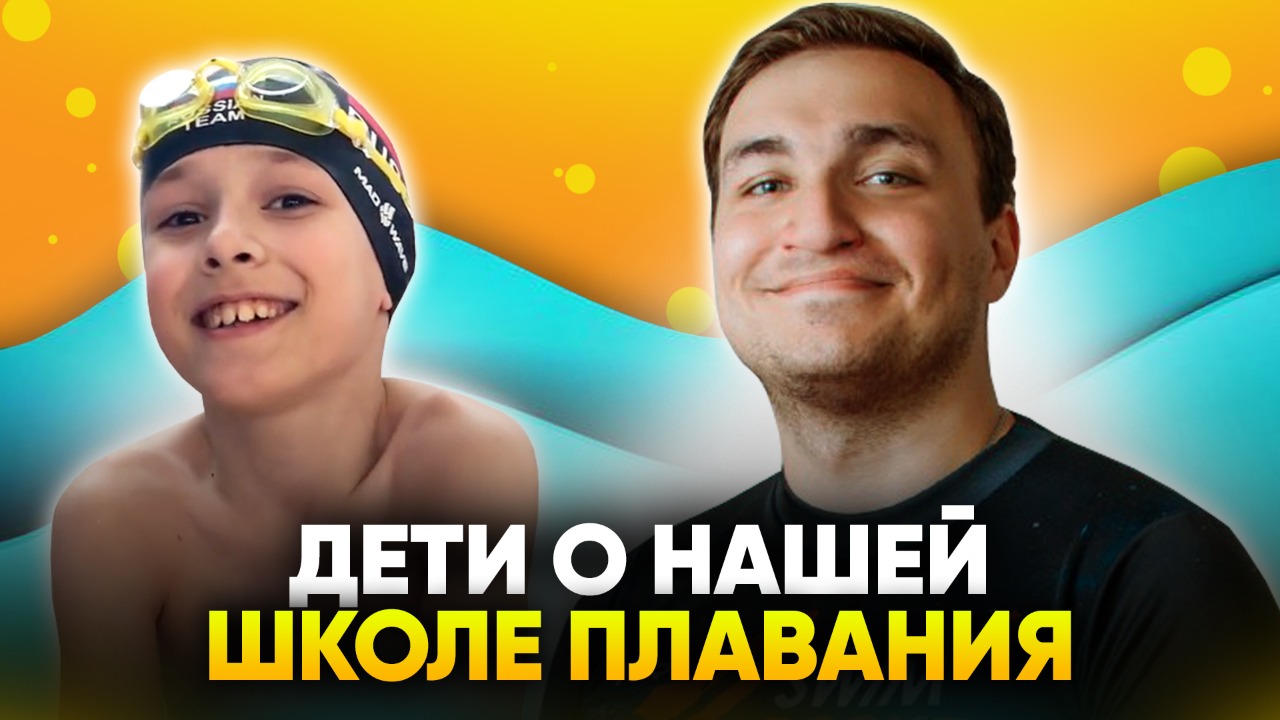 Ганя Сева: обожаю плавать кролем!