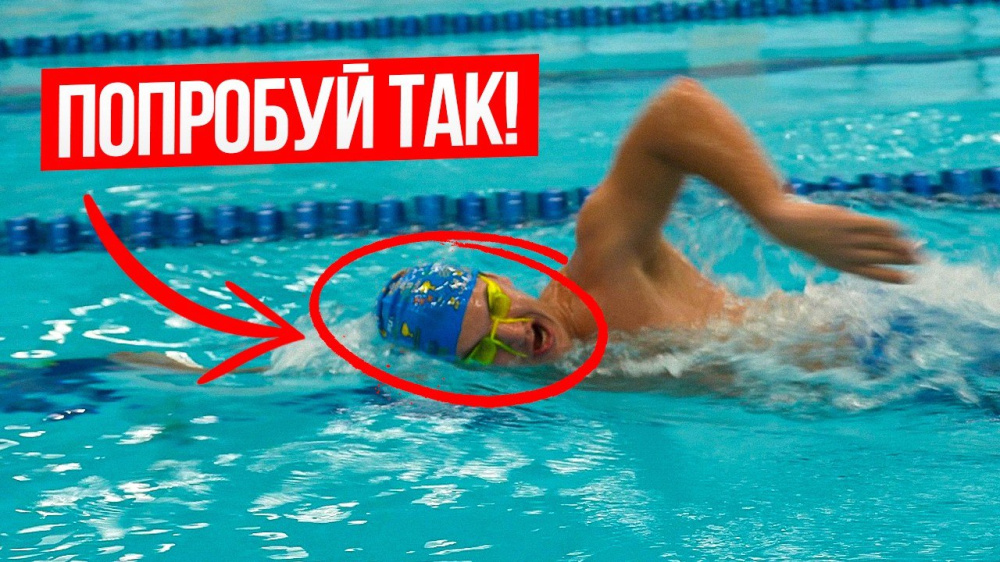 Хватит задыхаться! Освой дыхание в кроле за 10 минут