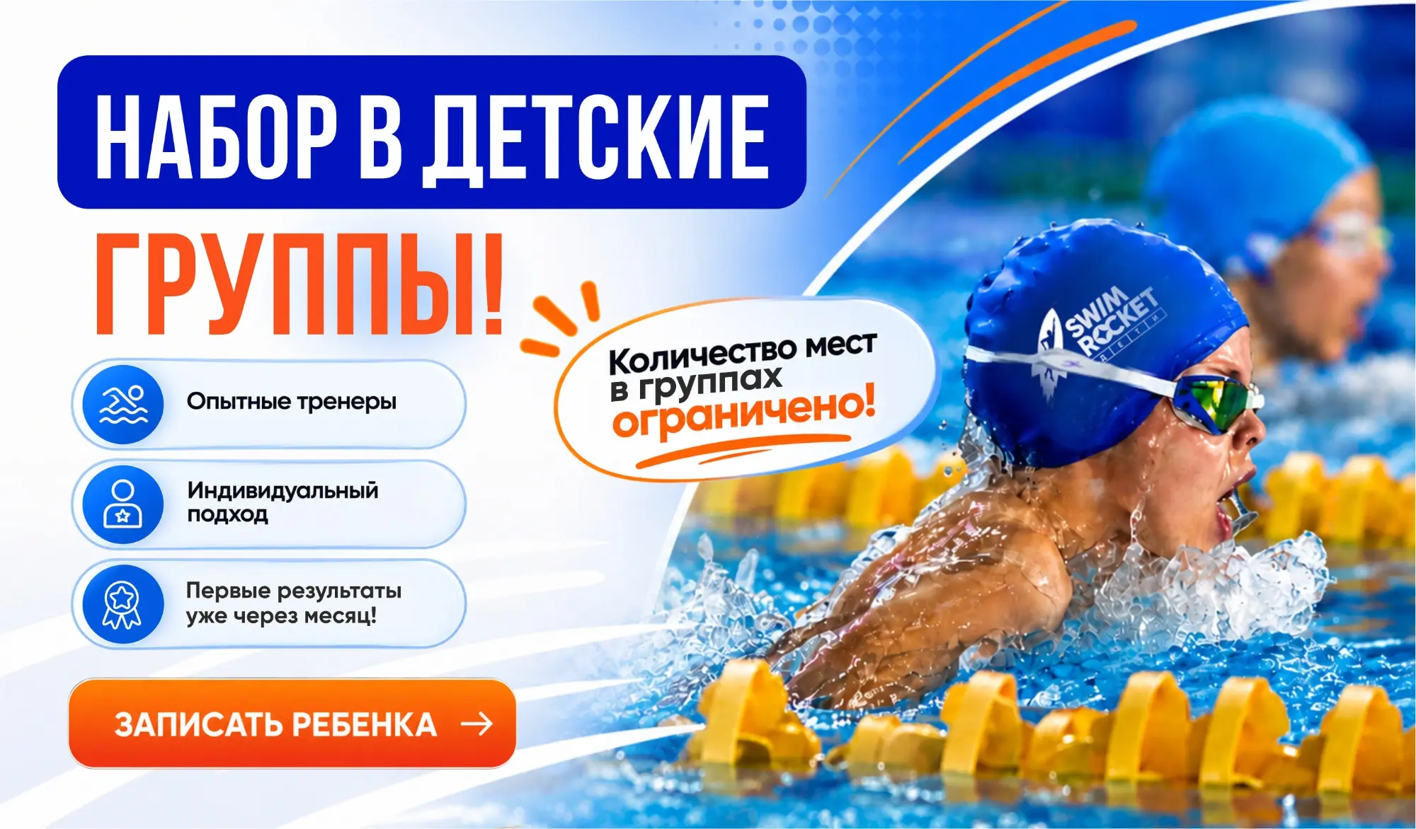 Набор в детские группы 2 
