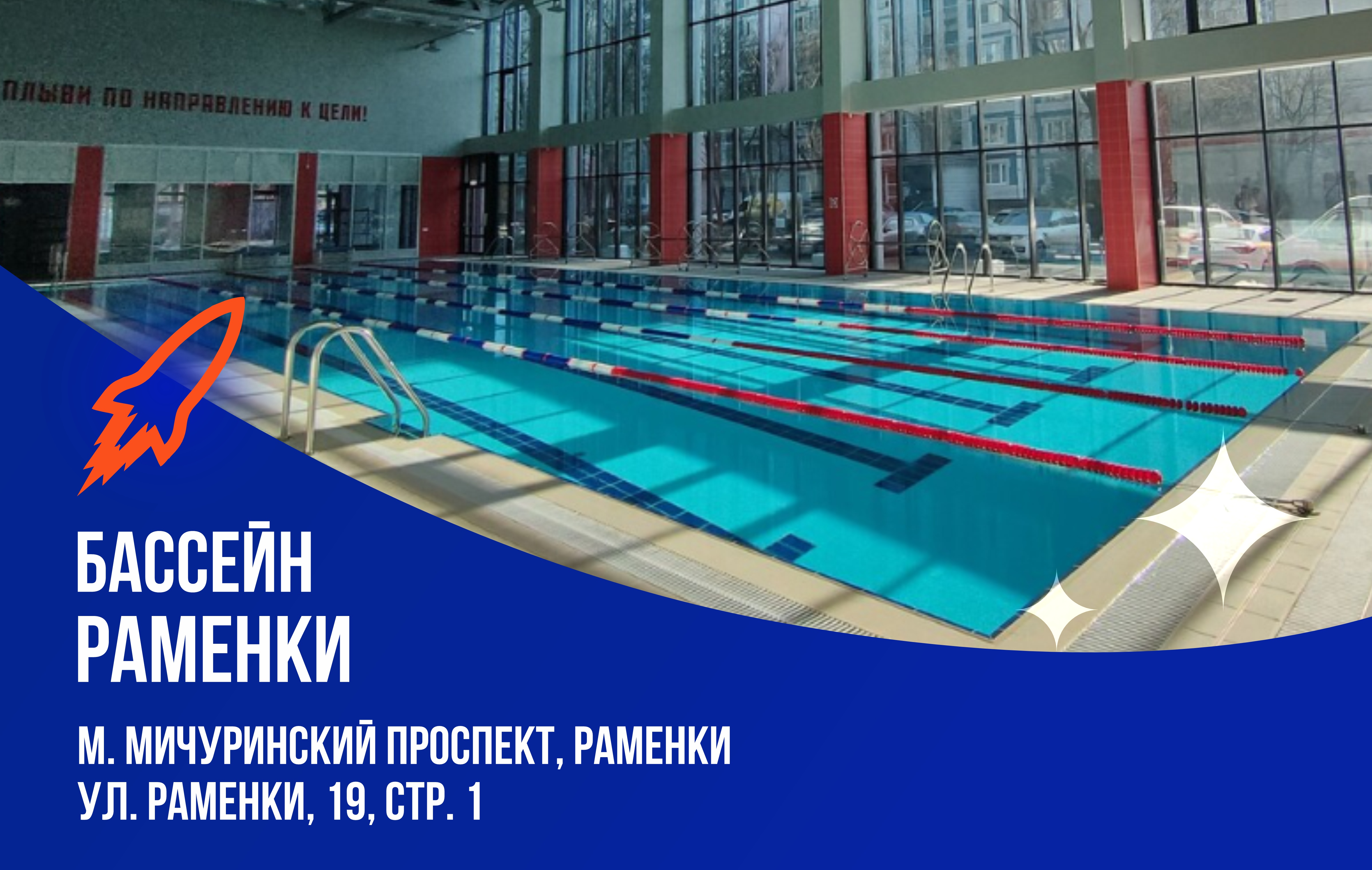 Школа плавания - Swimrocket