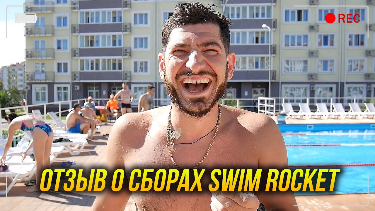 Смбат Алиханян: SwimRocket - это ракеты, самые лучшие!