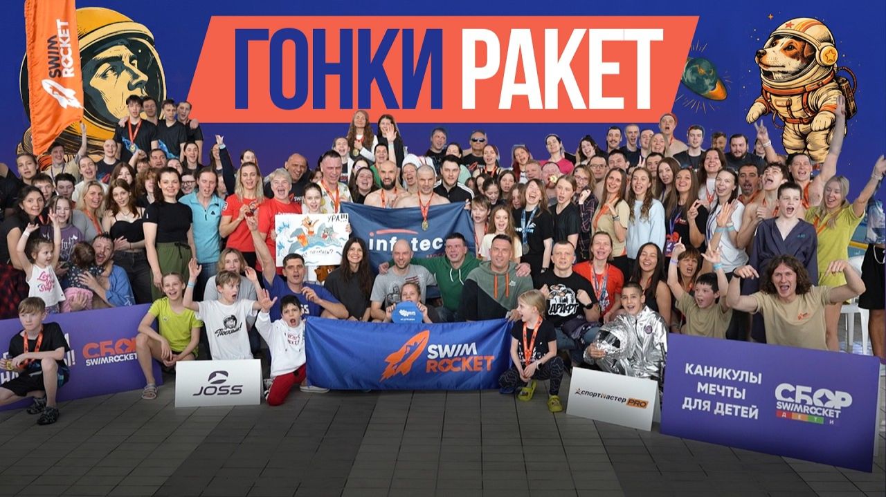 Соревнования по плаванию Гонки Ракет 12 апреля / Swim Rocket / Никита Кислов