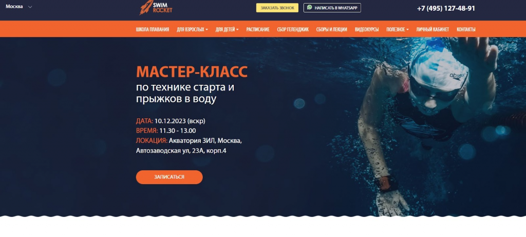 Школа плавания - Swimrocket