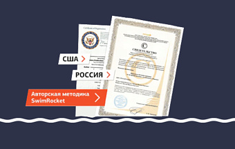 Школа плавания - Swimrocket Школа плавания - Swimrocket