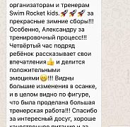 Школа плавания - Swimrocket Школа плавания - Swimrocket