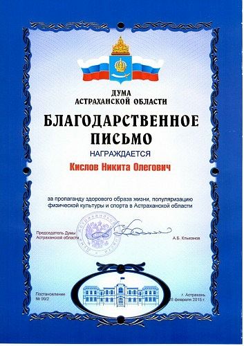 Благодарственное письмо от Думы Благодарственное письмо от Думы