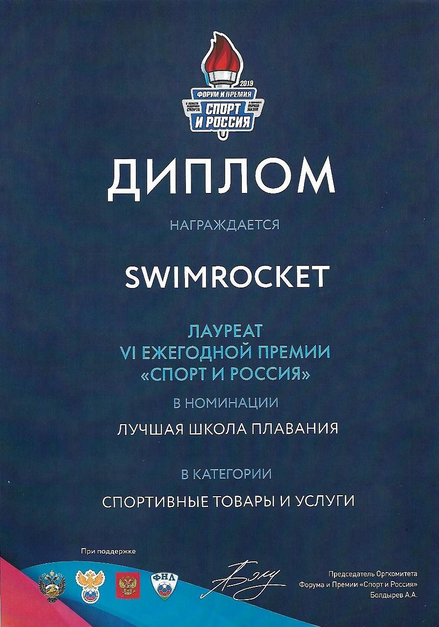 Лучшая школа плавания! Спорт и Россия Лучшая школа плавания! Спорт и Россия