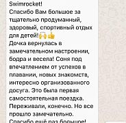 Школа плавания - Swimrocket Школа плавания - Swimrocket