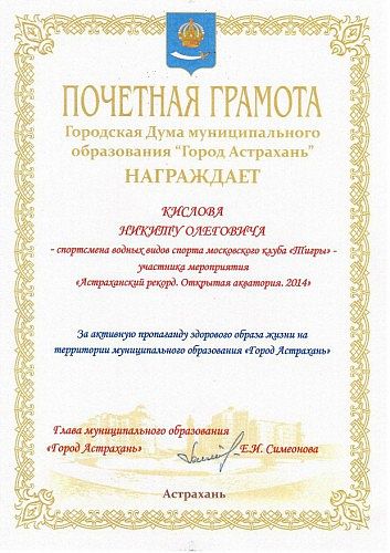 Благодарственное письмо от городской Думы Благодарственное письмо от городской Думы
