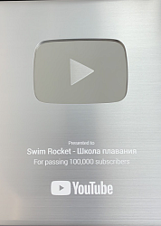 Обладатели серебряной кнопки YouTube Обладатели серебряной кнопки YouTube