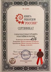 Официальный Рекорд России по плаванию SwimRocket Официальный Рекорд России по плаванию SwimRocket